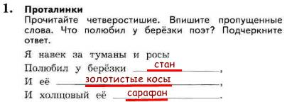 Впиши недостающие заголовки в план текста милая сердцу береза ответы