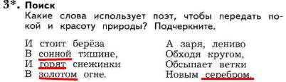 Прочитай текст какие слова. Какие слова использует поэт чтобы передать покой и красоту. Какие слова использует поэт чтобы передать покой и красоту природы. Какие слова использует поэт. Поиск какие слова использует поэт чтобы.