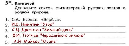 Вспомните писатели которые открывали вам тайны природы дополните схему назовите их произведения