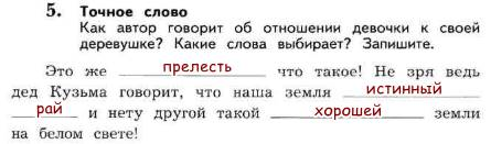 Как сказать слова выберите. Как Автор говорит об отношении. Паустовский рабочая тетрадь стальное колечко. Тест по сказке стальное колечко 3 класс с ответами. Как Автор говорит об отношении девочки к своей деревушке.