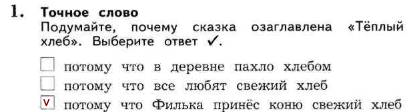 Ученик 5 класса наспех выполняя домашнее задание перепутал план сказки паустовского теплый хлеб