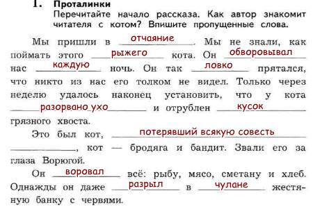 Подчеркни в тексте сравнение. Перечитайте начало рассказа .как Автор знакомит читателя с котом?. Проталинки впишите пропущенные. Впиши пропущенные слова. Проталинки. Проталинки впишите пропущенные слова.