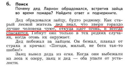 Зачем деда. Почему дед Ларион обрадовался встретив. Изложение дед Ларион. Заячьи лапы дед Ларион. Поиск почему дед Ларион обрадовался встретив зайца во время пожара.