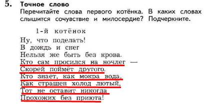 Скажи я первый текст. Вспомните какие произведения писал Маршак. Перечитайте слова первого котенка. Какие произведения писал Маршак заполните схему. Сочувствие и Милосердие в словах первого котенка.