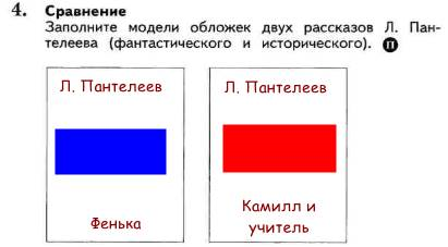 Заполните схему приведите примеры пантелеев писал художественные рассказы