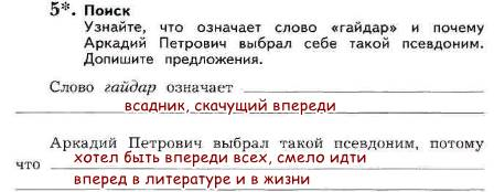 Значащее слово в предложении. Что означает слово Гайдар. Что значает слово Гойда. Что означает слово Гажар. Что означает слово Гайдар почему Гайдар выбрал такой псевдоним.