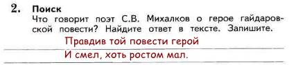 Кем был аркадий гайдар заполните схему 3 класс