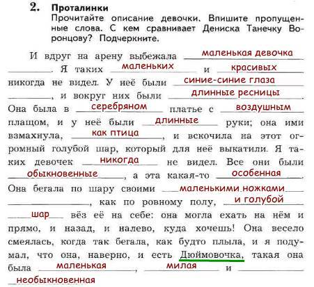 Найди и подчеркни в тексте упражнение два предложения соответствующие следующей схеме