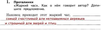 Презентация жаркий час пришвин 3 класс 21 век