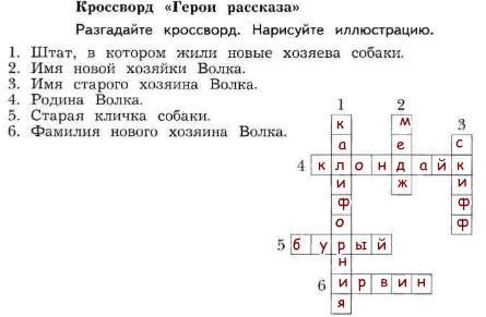 План по рассказу бурый волк 3 класс