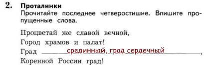 Прочитайте последнее четверостишие впишите пропущенные слова. Перечитайте последние четверостишие. Прочитайте последнее четверостишие. Прочитайте последнее предложение текста.