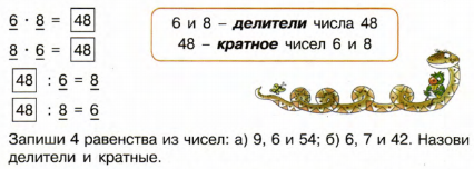 Задача делители. Делители и кратные 2 класс Петерсон. Математика делители и кратные. Делители и кратные 5 класс. Числа кратные 6.