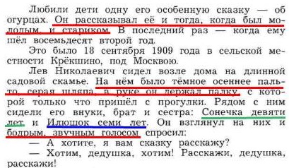 Как толстой рассказывал сказку об огурцах план