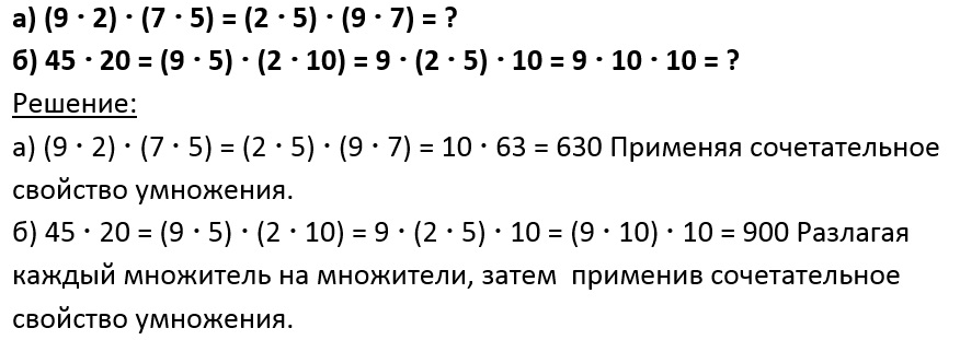 Объясни по образцу как выполнено умножение и вычисли произведения