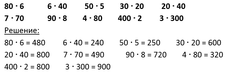 Деление сотни на десятки. Деление круглых чисел 2 класс перспектива. Математика 3 класс умножение и деление круглых чисел. Устное умножение и деление круглых чисел 3 класс. Умножение круглого числа на однозначное.