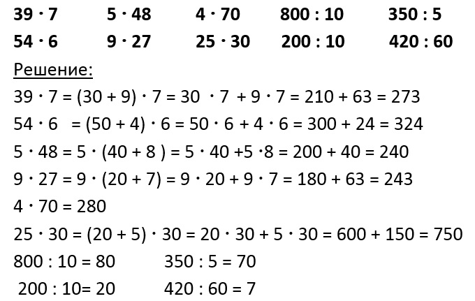 Найди значения выражений 4 класс петерсон. Умножение в столбик 2 класс Петерсон. Деление двузначных чисел по петерсону 2 класс. Деление на двузначное число 3 класс Петерсон. Примеры деление на двузначное.