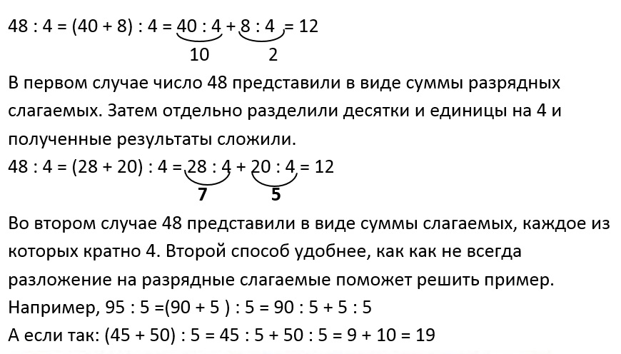 Сумма двузначного числа равна 10. Математика 3 класс Петерсон деление двузначного числа на двузначное. Деление на двузначное число 2 класс Петерсон. Деление суммы на число 2 класс Петерсон. Математика деление двузначных чисел на двузначные.