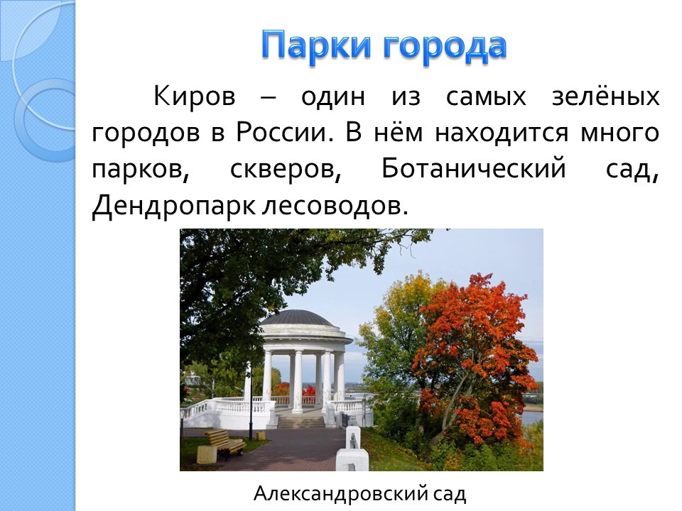 Проект о городе кирове