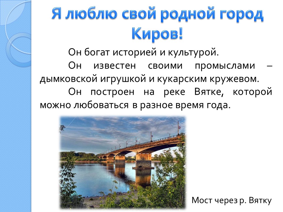 Проект о городе кирове