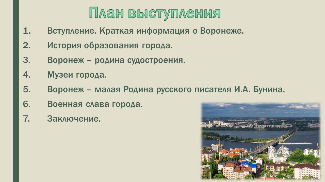 План выступления по проекту города россии 2 класс