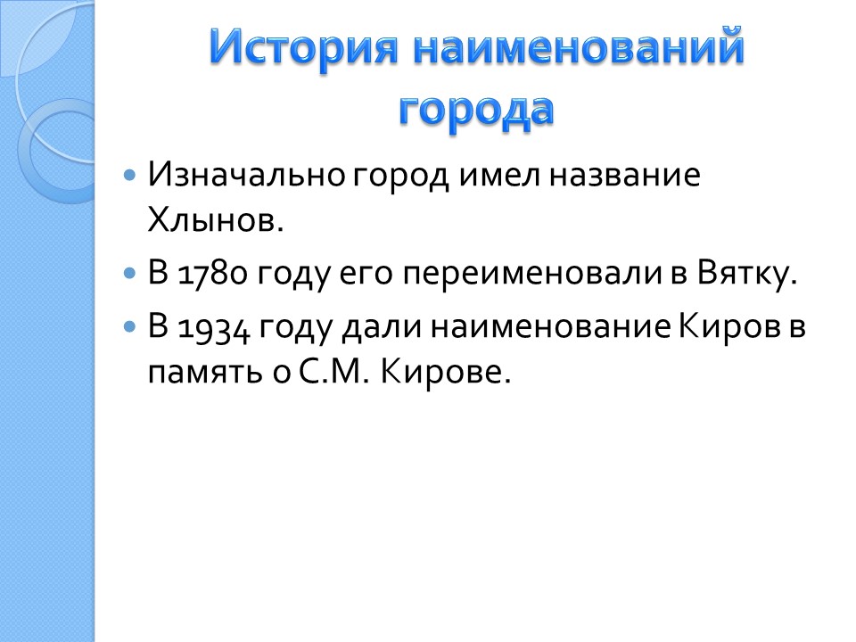 Проект города россии 2 класс киров