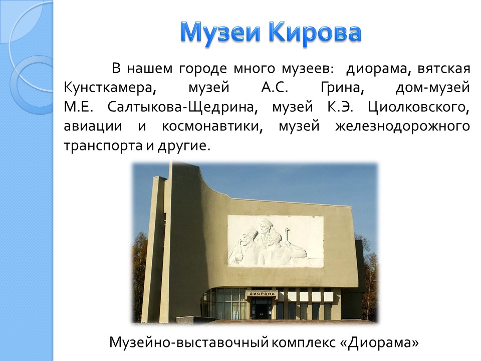 Обр киров