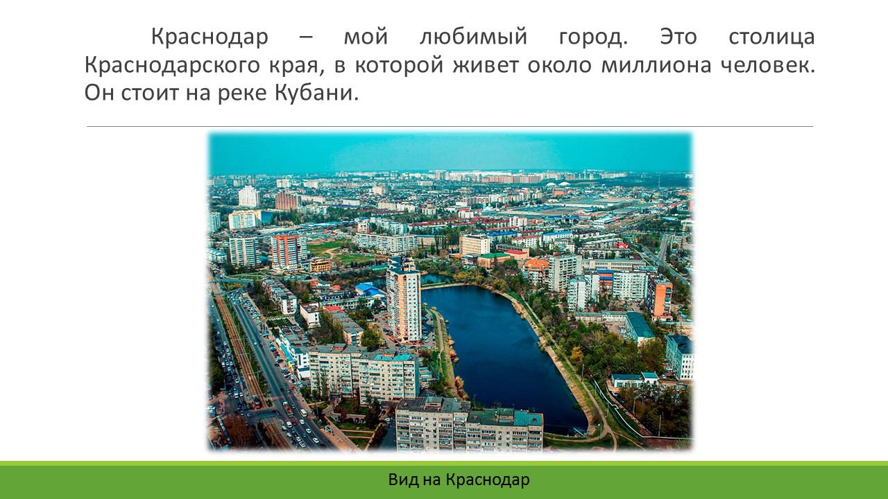 Красноярск проект города 2 класс окружающий мир