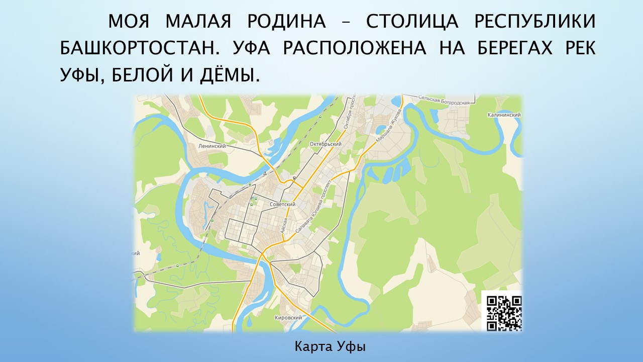 Уфа проект 2 класс