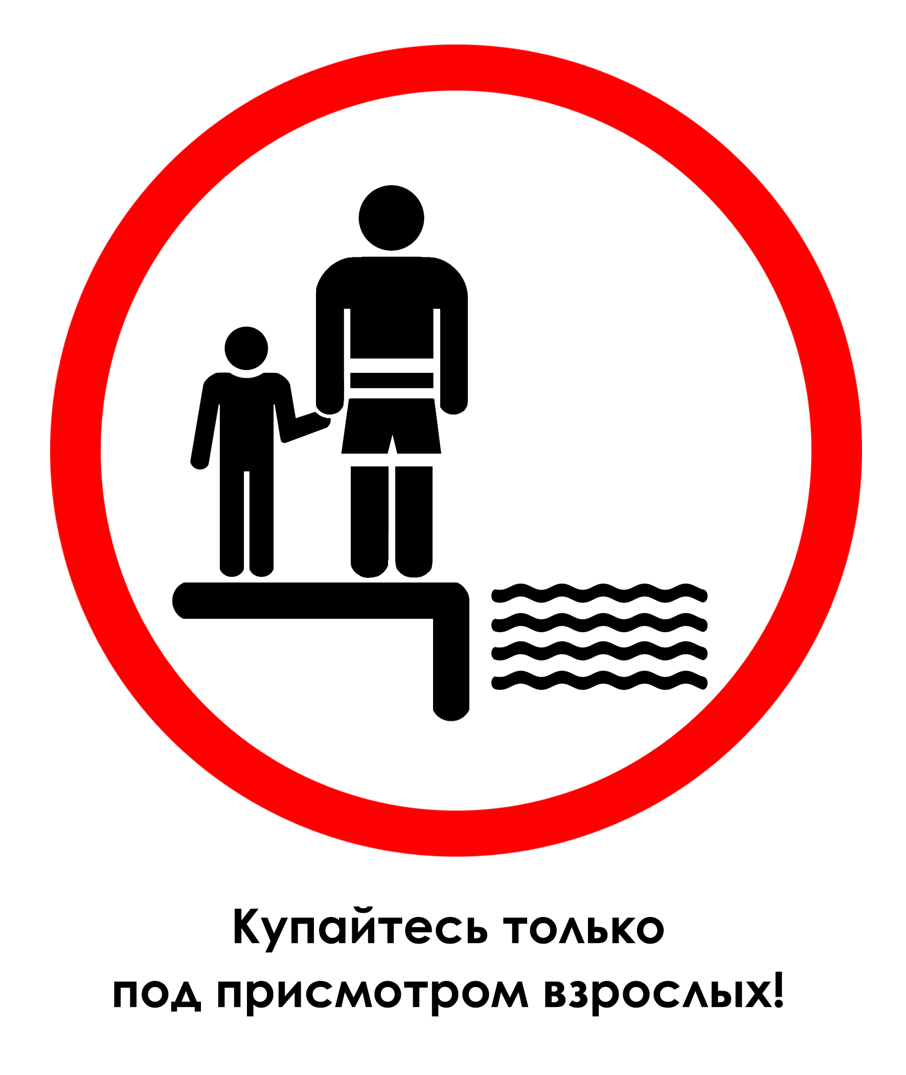 Чтобы не было беды у воды условные знаки 2 класс рисунки рабочая тетрадь окружающий мир