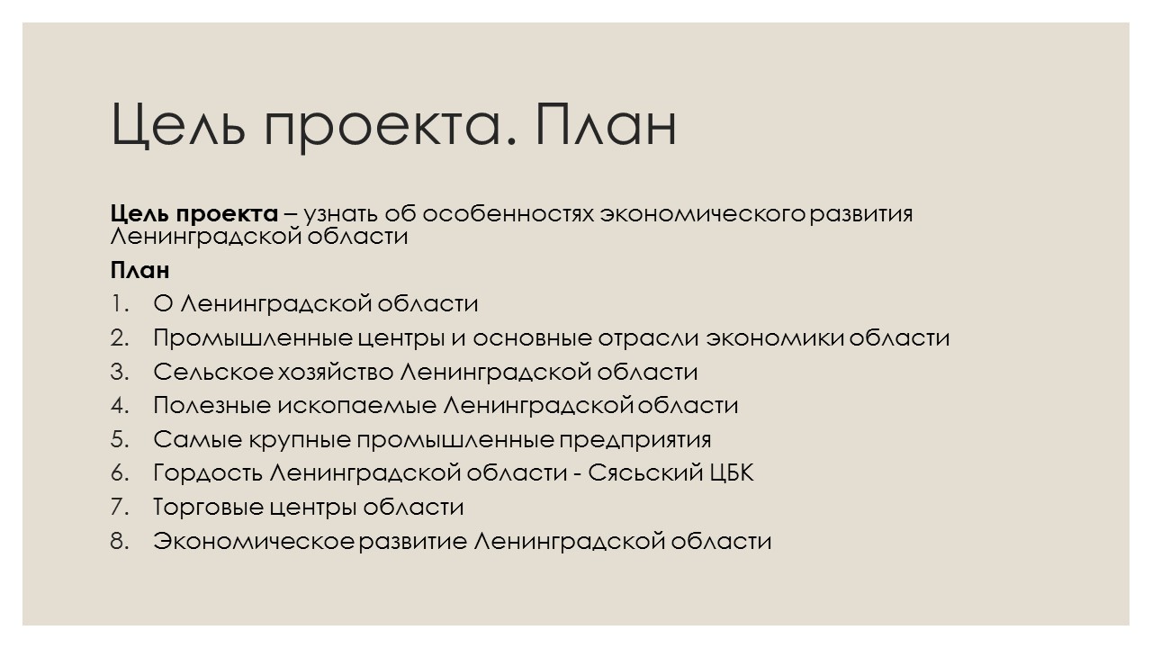 Экономика ленинградской области проект 3 класс окружающий мир