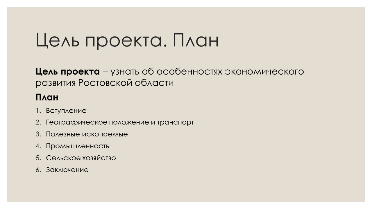 Проект 3 класс экономика ростовской области 3 класс проект