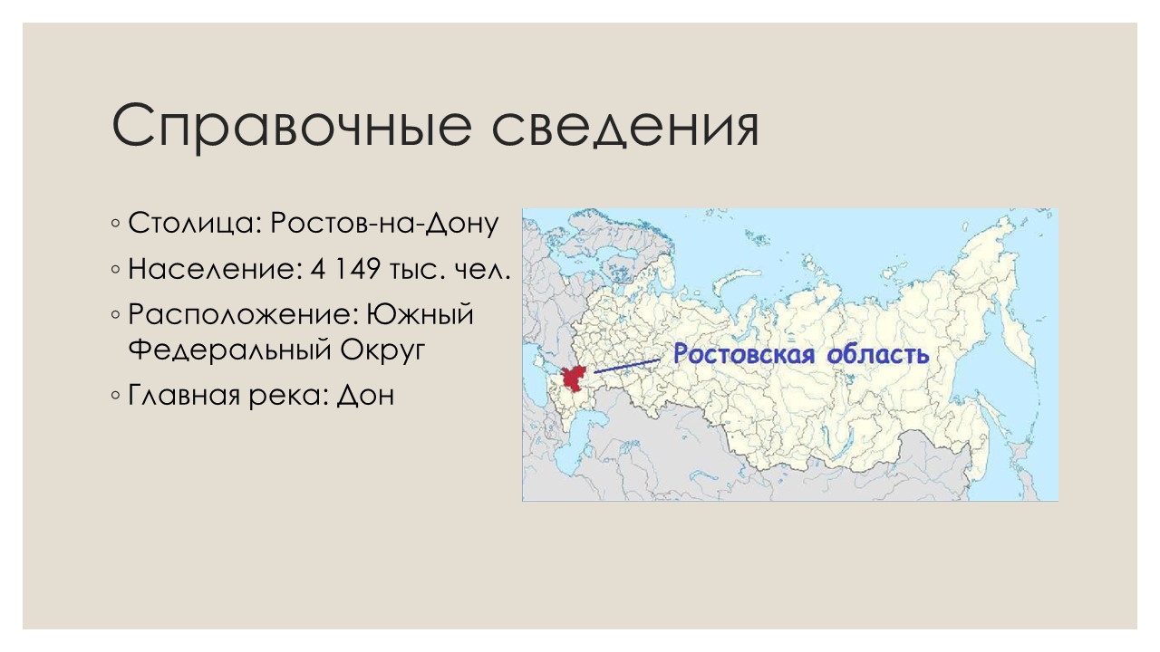 Алтайский край ростовская область