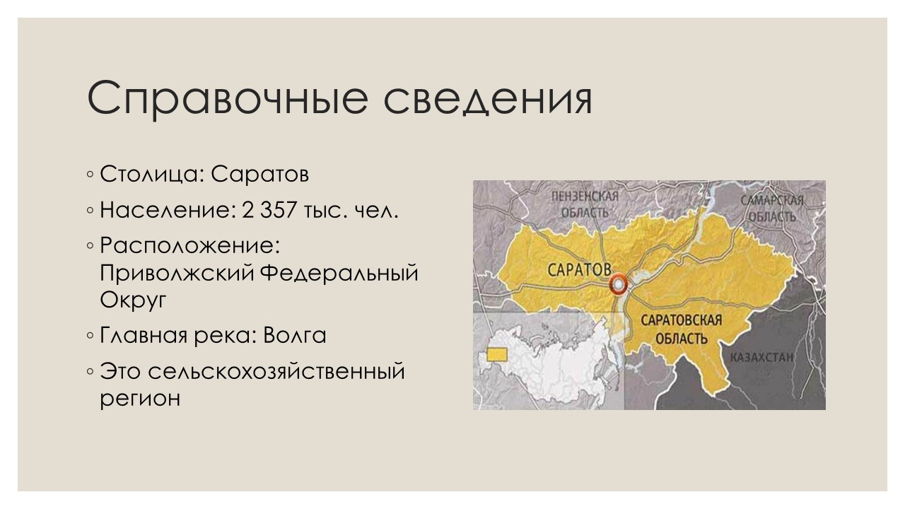 Экономика саратовской области проект 3 класс окружающий мир