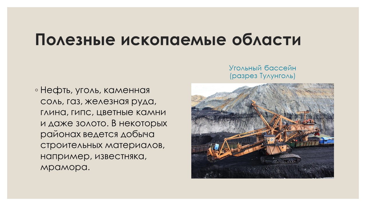 Отрасли экономики в иркутской области какие развиты. Экономика Иркутской области проект. Экономика Иркутской области для 3 класса. Экономика Иркутской области для 3 класса окружающий мир. Экономика Иркутской области проект для 3 класса окружающий мир.