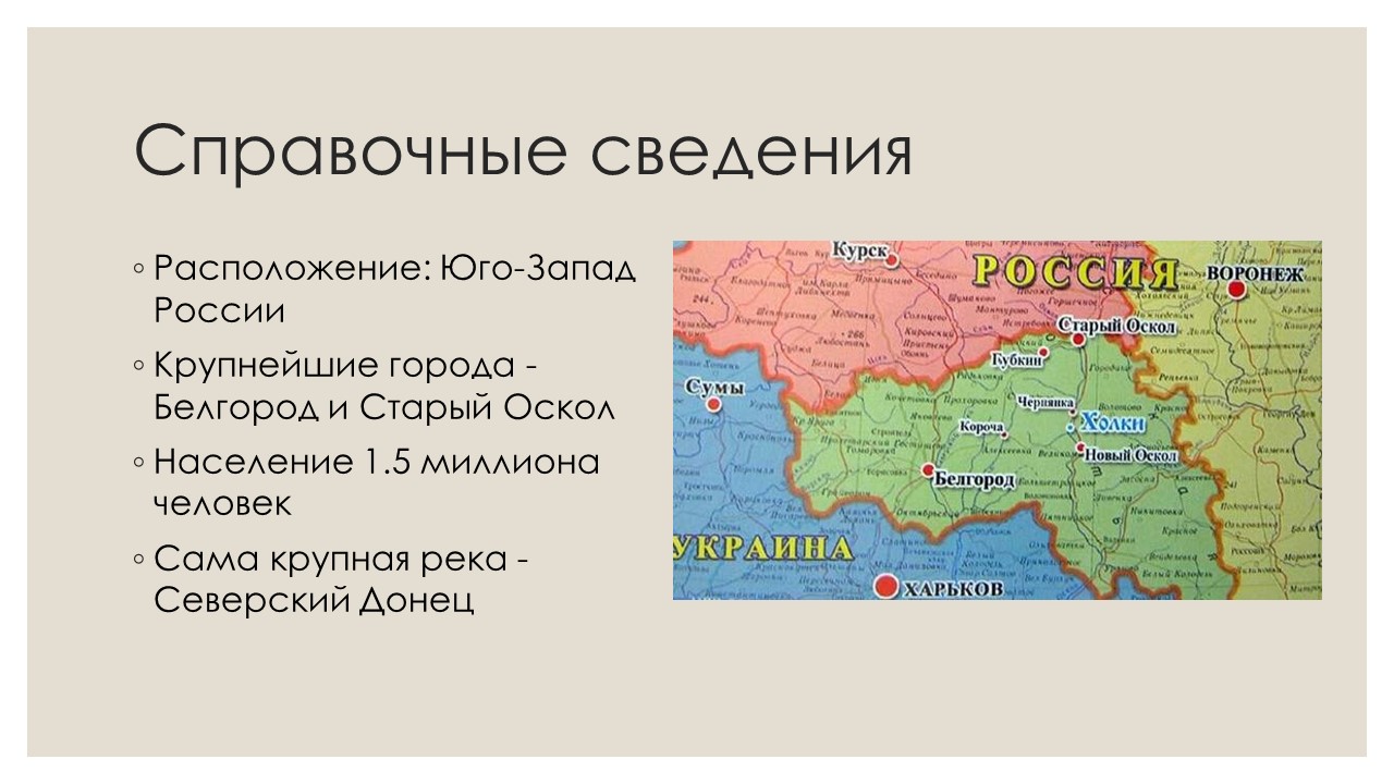 Проект 3 класс экономика белгородской области 3 класс