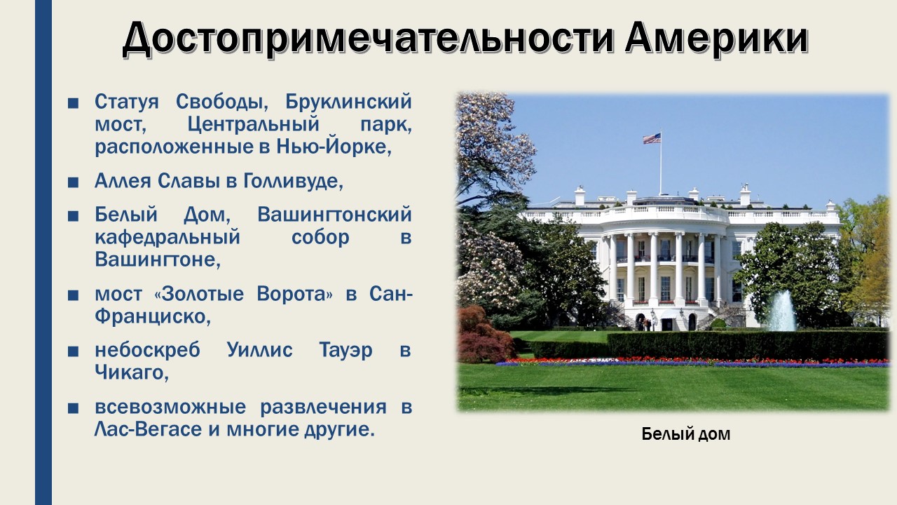 4 класс презентация сша