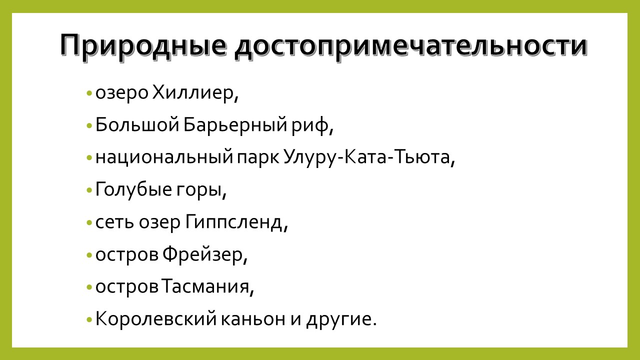 Проект страны мира 2 класс окружающий мир образец австралия