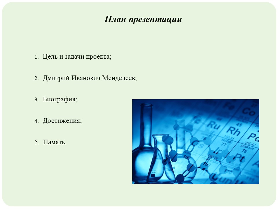 Богатства отданные людям проект менделеев